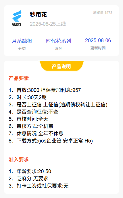 秒用花
