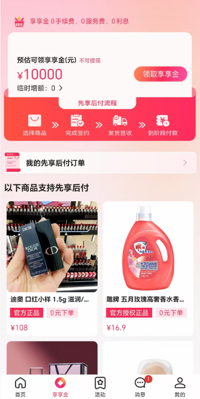 享享购