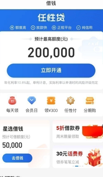 星图金融任性贷